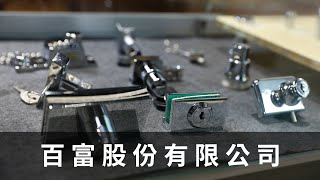 百富股份有限公司•台灣新視野•磐石影像