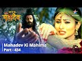 FULL VIDEO || Devon Ke Dev...Mahadev | | Mahadev Ki Mahima Part 434