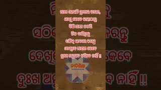 anuchinta in odia || ଆଶା ହେଉଛି ଦୁଃଖର କାରଣ... #shorts #short #anuchinta #nitibani #odia #viral