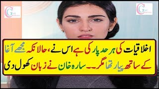 Sarah khan first time talk about Agha Ali and her Relation