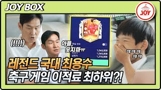 [JOY BOX] 상처만 남은 축구게임😢 레전드 국대 최용수 아들에게 별로라는 소리를 들었다 #와카남 #TV조선조이 #TVCHOSUNJOY (TV CHOSUN 210727 방송)