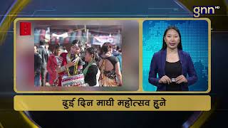 GNN FATAFAT NEWS | दिउसो २  बजे | GNNᴴᴰ TV ||