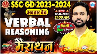 SSC GD 2023-24 Exam | Verbal Reasoning Marathon Class, SSC GD Reasoning Marathon By Rahul Sir