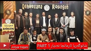 شانوگەریا [ئارمانجا نەدیار] پارچا ئێکێ şanogeriya [armanja nedyar] PART 1