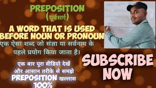 Preposition (पूर्वसर्ग)