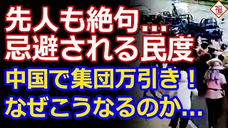 中国国内で集団万引きが発生、杖つく老人も参戦の民度...先人も絶句です