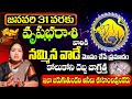 Vrushabha Rashi Phalalu January 15-31 | Vrushabha Rashi PHALITHALU 2024 | 2024Taurus Horoscope