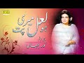 Ho Laal Meri Pat | Noor Jehan | Eagle Stereo | HD Video