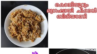 #tasteofheaven# Mughalaichickenbiriyani# മുഗളായി ചിക്കൻ ബിരിയാണി |റെസ്റ്റ്വാറന്റ് സ്റ്റൈൽ ചിക്കൻ