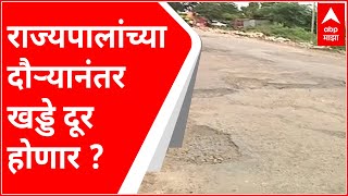 Parbhani वसमत राष्ट्रीय महामार्गावर खड्डेच खड्डे, राज्यपालांच्या दौऱ्यानंतर खड्डे दूर होणार?