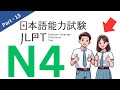 JLPT N4 Listening Practice Test 2024 With Answer |CHOUKAI (ちょうかい ) #13