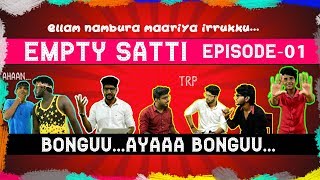 Bonguuu.. Aiyaa Bonguuu!! |PUBLIC VS POLITCIANS|EMPTY SATTI|2019