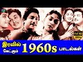 இந்த பாடலை கட்டாயம் கேளுங்கள் அரிதிலும் இனிமையான 1960 பாடல்கள் | Tamil Superhit Songs | Tms Hits