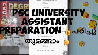 University Assistant Preparation. 👍പഠിച്ചു തുടങ്ങാം 👍