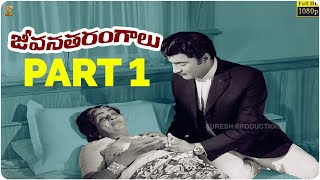 Jeevana Tarangalu Movie Full HD Part 1 | Sobhan Babu, Krishnamraju, Vanisri | Suresh Productions