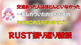 老人会RUSTを振り返るくるる先生