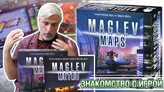 Знакомство с набором дополнений «MAGLEV MAPS. VOLUME 1»