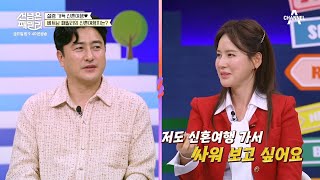 [선공개] ＂저도 싸워보고 싶어요＂ 신혼여행 못간 안느 부부의 신혼여행 로망 | 선 넘은 패밀리 24 회