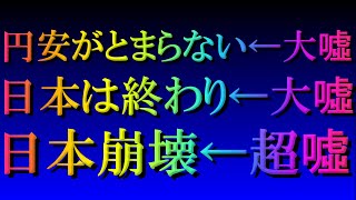 2024年7月24日収録時ドル円153円　円安から円高に向かう日本