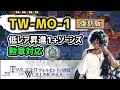 【アークナイツ】ウォルモンドの薄暮復刻 TW-MO-1 低レア昇進1+ソーンズ 勲章対応 簡単攻略【Arknights/明日方舟】