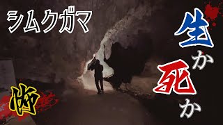 【心霊】沖縄心霊探訪~シムクガマ~/明暗を分けた２つの洞窟!!(前編)