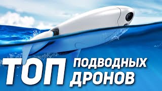 ЛУЧШИЕ подводные дроны с камерой 4К! Подводный дрон PowerVision PowerRay и Power Vision PowerDolphin