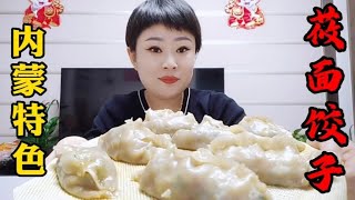 山西媳妇做内蒙特色，土豆馅的莜面玻璃饺子，简直让人馋到不行