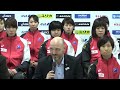 第16回女子アジア選手権直前記者会見