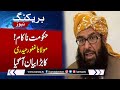 Constitutional Amendment Bill | Maulana Ghafoor Haidri Made Huge Statement | NA Live | SAMAA TV