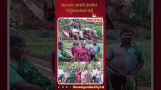 Mandya | Heavy Rains | ಹದಗೆಟ್ಟ ರಸ್ತೆಗಳು ನಿಲ್ಲದ ಗೋಳಾಟ | Hosadigantha Digital