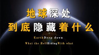 探索地球的深處！從地表到最深處，地球到底有什么秘密？ #回影Talk #回影 #Talk #纪实 #醫療紀錄片