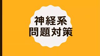 言語聴覚士国家試験対策　直前対策！神経系問題対策（GLANZPLANNNING代表樋口）