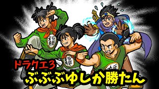 【ドラゴンクエスト3】#4 海賊の家～幽霊船攻略！ 全滅したら筋トレで体を鍛え直す！ウン十年ぶりのファミコン版のドラクエ３に右往左往！！【全滅したら罰ゲームで筋トレ】※ネタバレあり