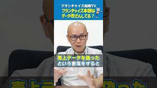 【知らないとやばい】日乃屋カレーの報道から学ぶフランチャイズ加盟時の注意点とは！？