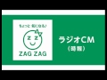 【ザグザグラジオcm】時報 01 ちゃんと覚えて篇 岡山10時