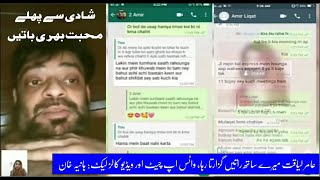 Aamir Liaquat Leaked Cal by his third wife hania khan | Amir liaquat