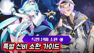 [에픽세븐] 신비 커스텀 소환 가이드 (제외 : 루나, 셰나, 폴리티스 )