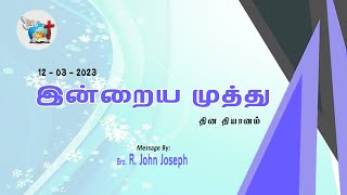 12_03_23  | வேதாகம உவமைகள் | உவமை 19 - பரலோக ராஜ்யம் - வீட்டு எஜமான் | Bro. R. John Joseph