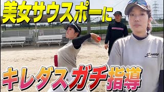 【投球改善】キレダスを上手く投げるための３つのコツを野球女子にガチ指導したら…力の伝わり方が変わった！