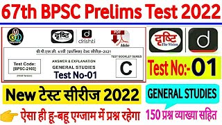 Drishti IAS |67th BPSC PT(Pre) Test series 2022 |BPSC Prelims Test series 2022| bpsc practice set-01
