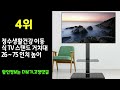 이동식 tv거치대 추천 인기순위 best 5