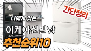 2022년 가장인기있는 이케아신발장 추천 판매순위 TOP10 가성비 평점 후기 비교