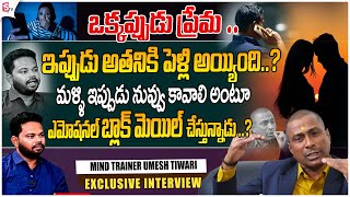 నువ్వు కావాలి అంటూ ఎమోషనల్ బ్లాక్ మెయిల్  ..? |He doing Emotional Blackmail | @sumantvmahabubabad