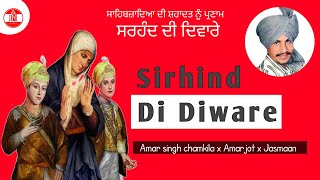 Sirhind Di Diware | Chamkila \u0026 Amarjot x Jasmaan | Dharmik Punjabi song