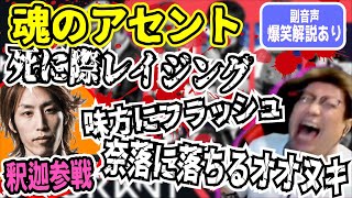 魂のアセント！得意のマップでオオヌキと石井プロが大活躍!！？なぜかKSKだけめっちゃ死体撃ちされるｗｗｗ3回戦（最終）ダイジェスト【格ゲーマーVALORANT】