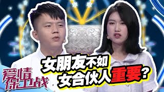 《爱情保卫战》20191113 创业以后你太膨胀了 女朋友还不如女合伙人重要【综艺风向标】