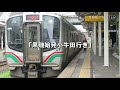 【鉄道旅ゆっくり実況】そうだ、鉄道旅、いこう。 ～part10～ 前編 普通列車を乗り継いで秋田へ！