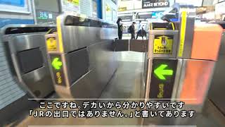 【ノーカット】新幹線→京急品川駅乗り換え→青物横丁で料金を確認／在来線エリアを通過しても０円／ecuteで買い物したい時に便利／モバイルSuicaとエクスプレス予約