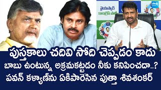 YSRCP State Official Spokesperson Putha Siva Sankar Reddy Satires On Pawan Kalyan @SakshiTVLIVE