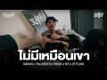 SARAN X The BESTS X P6ICK X 1ST X 2T FLOW - ไม่มีเหมือนเขา [Prod.Trilogy]